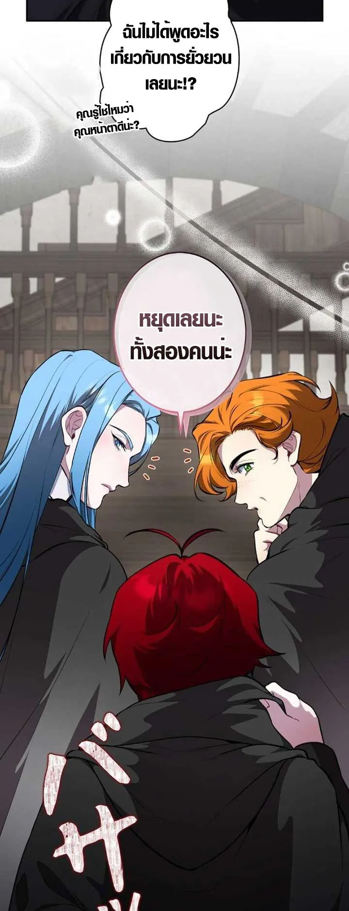 The Mighty Teacher Is a Roleplayer ตอนที่ 10 หน้า 49