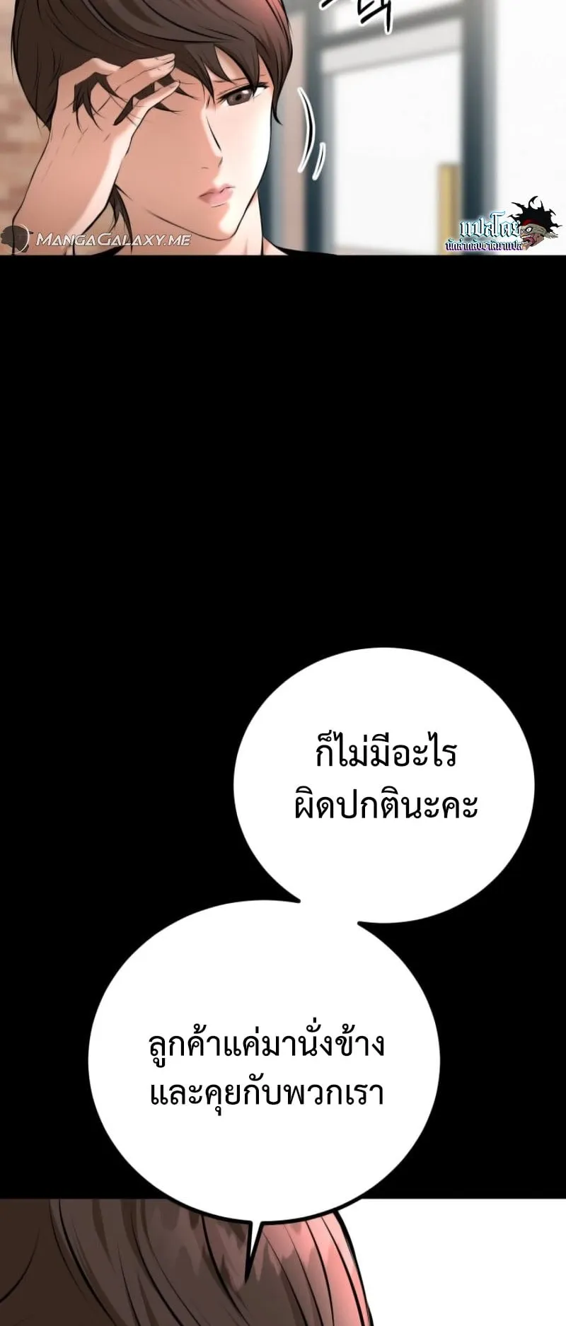 Blade of Retribution ตอนที่ 2 หน้า 97