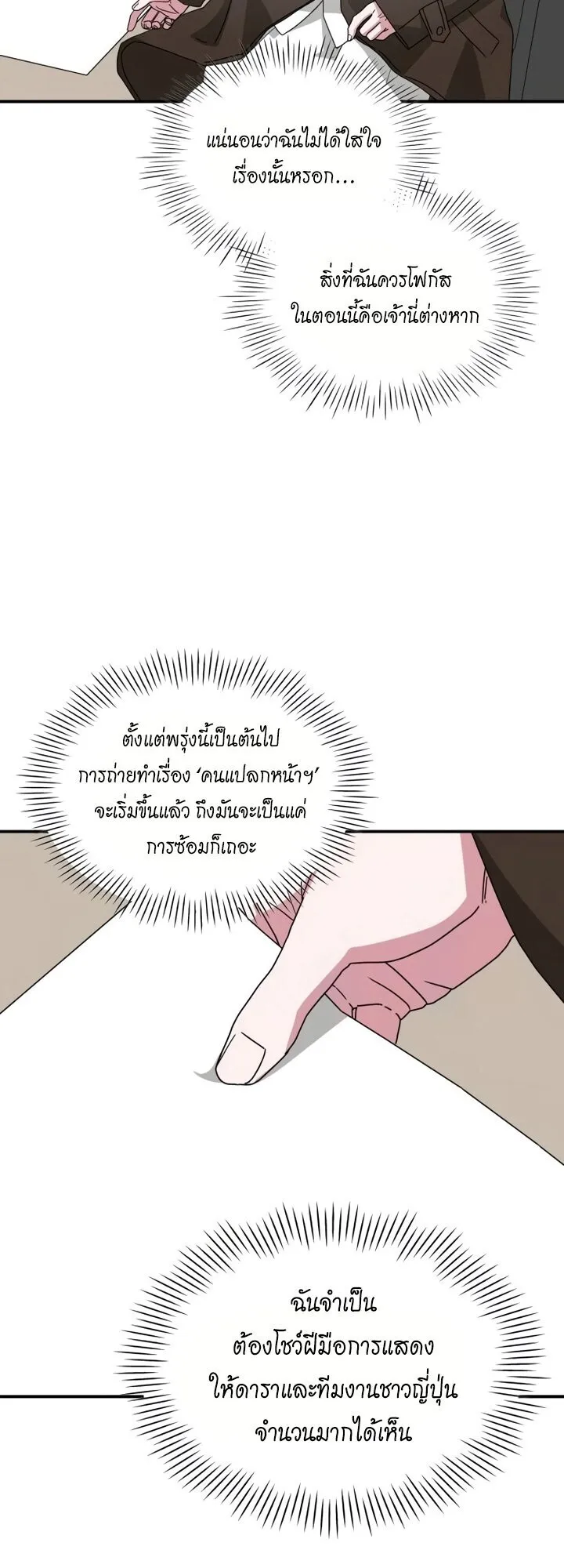 I Was Immediately Mistaken for a Monster Genius Actor ตอนที่ 87 หน้า 52