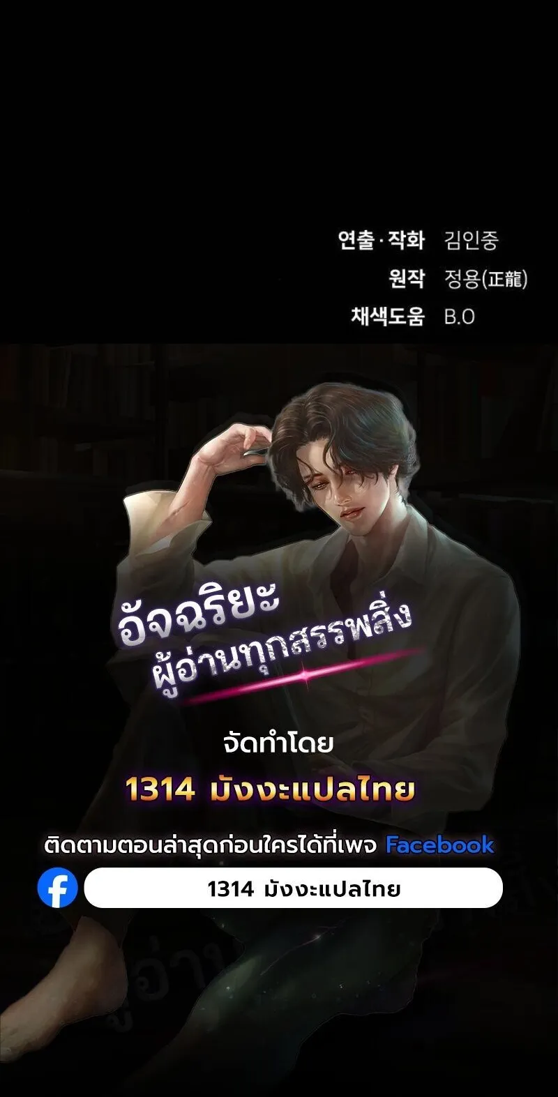 The Genius Who Sees Through the World ตอนที่ 45 หน้า 131