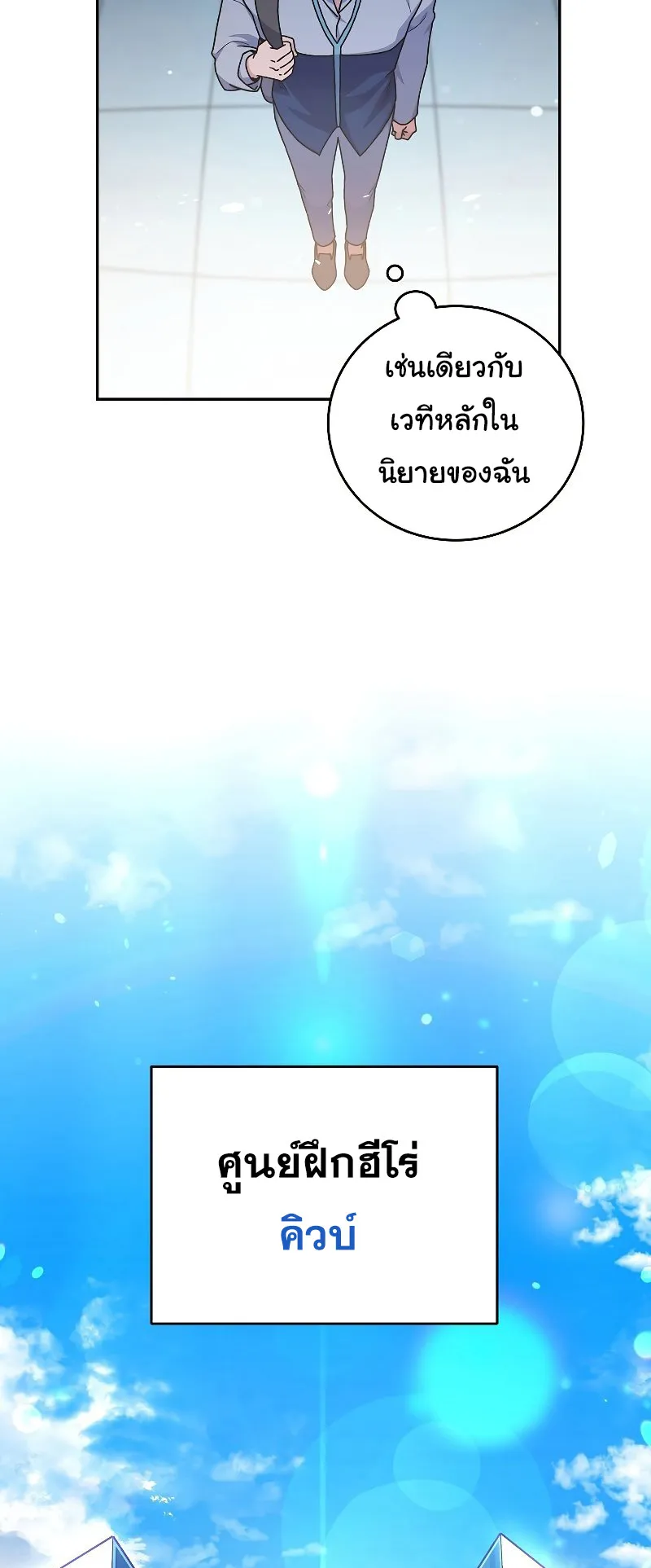 The Novel’s Extra (Remake) ตอนที่ 2 หน้า 32