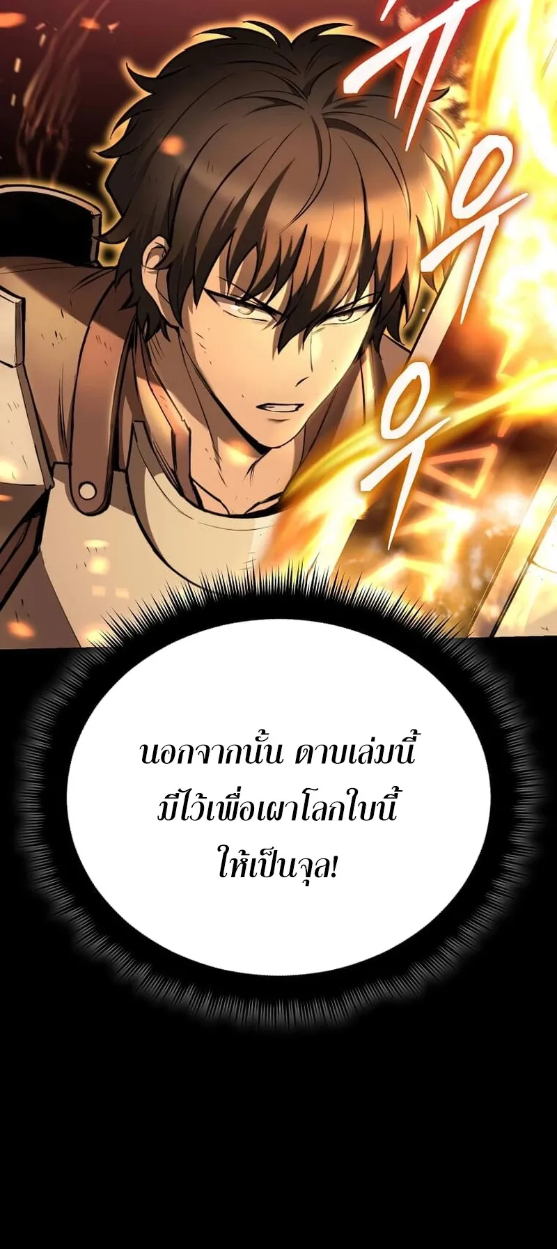 I Robbed the Storehouse of the God ตอนที่ 1 หน้า 95