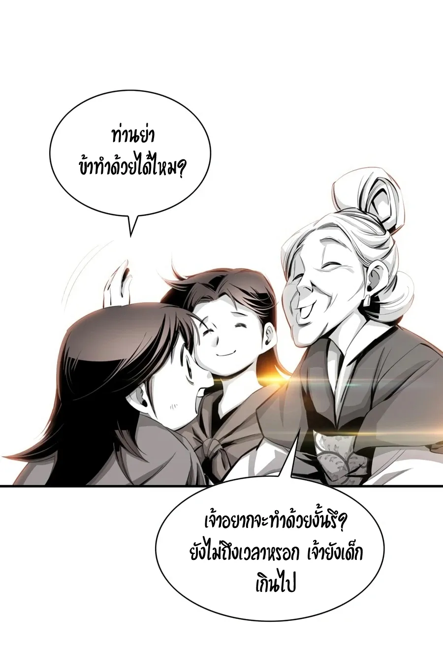 Way To Heaven ตอนที่ 5 หน้า 39