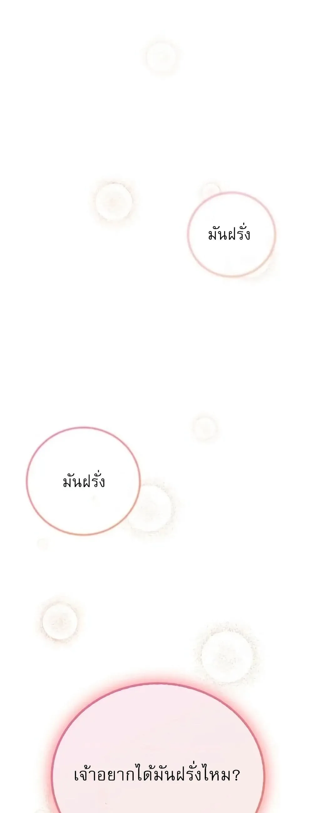 Childhood Friend of the Zenith ตอนที่ 1 หน้า 86