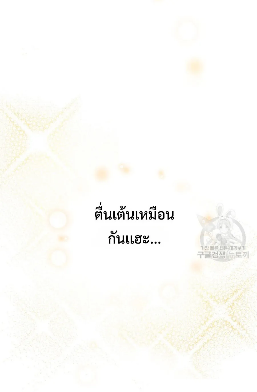 This Life Starts As A Child Actor ตอนที่ 5 หน้า 48