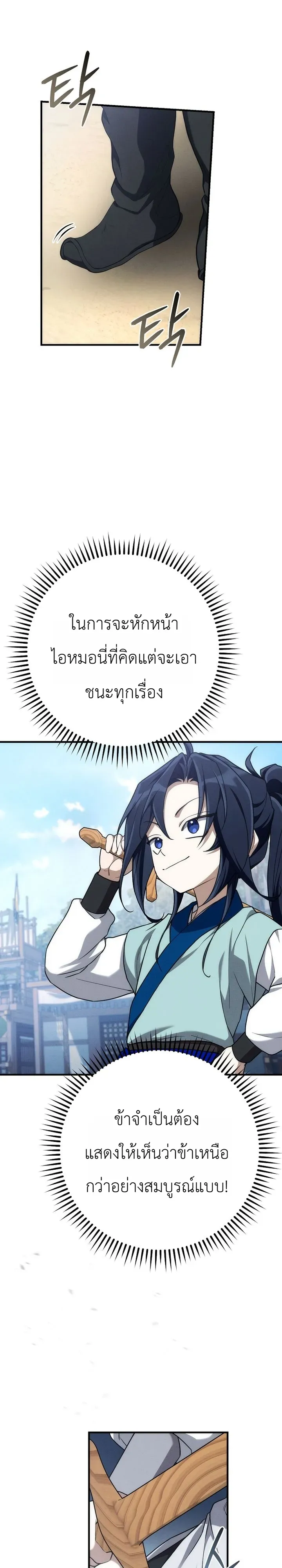 Third-Rate Martial Family Becomes the Best Under Heaven ตอนที่ 4 หน้า 21