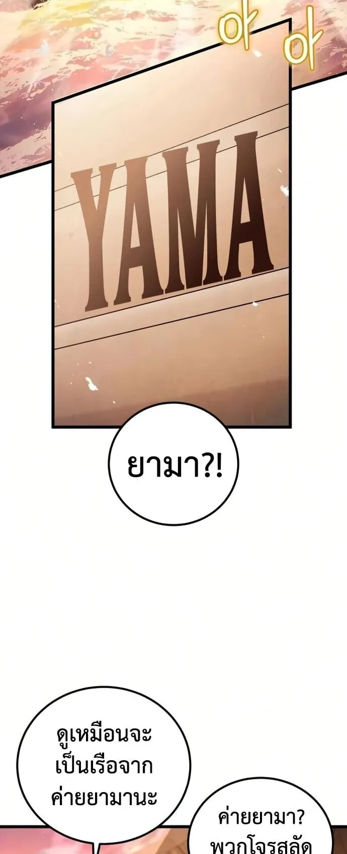 The Demon God ตอนที่ 30 หน้า 23