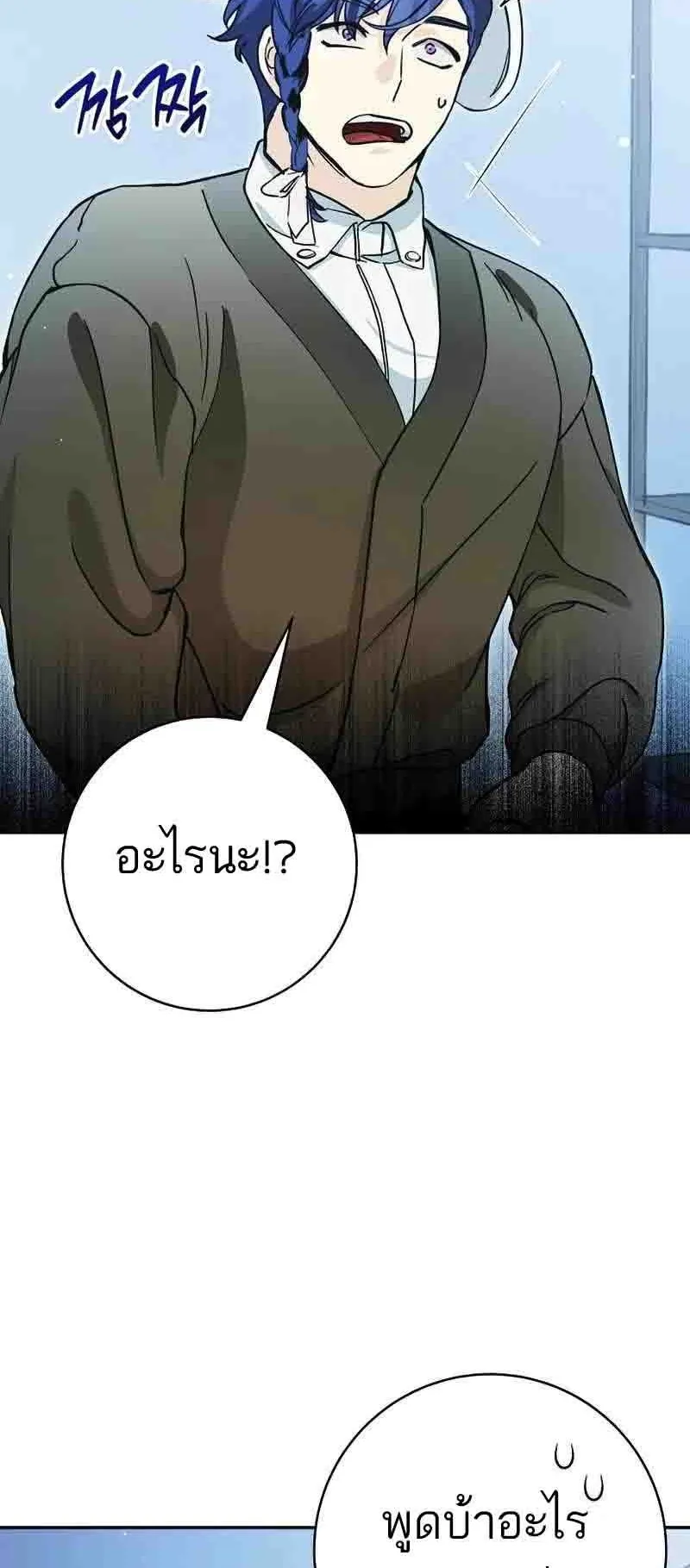 I Became a Civil Servant in a Magical World ตอนที่ 20 หน้า 41