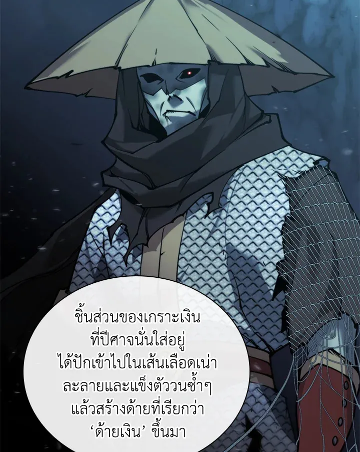 Overgeared ตอนที่ 260 หน้า 86