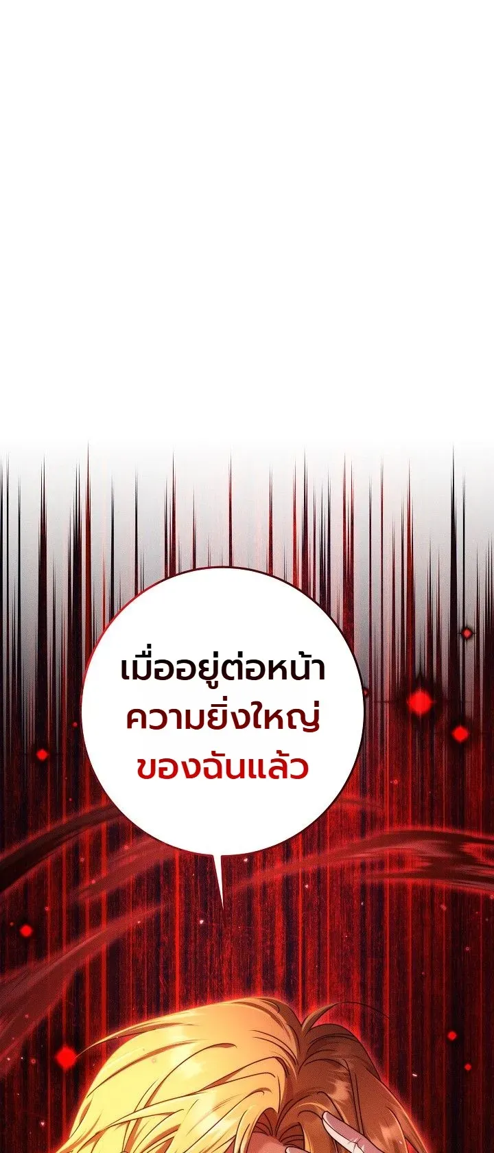 The Genius Professor Wants An Easy Life ตอนที่ 4 หน้า 15