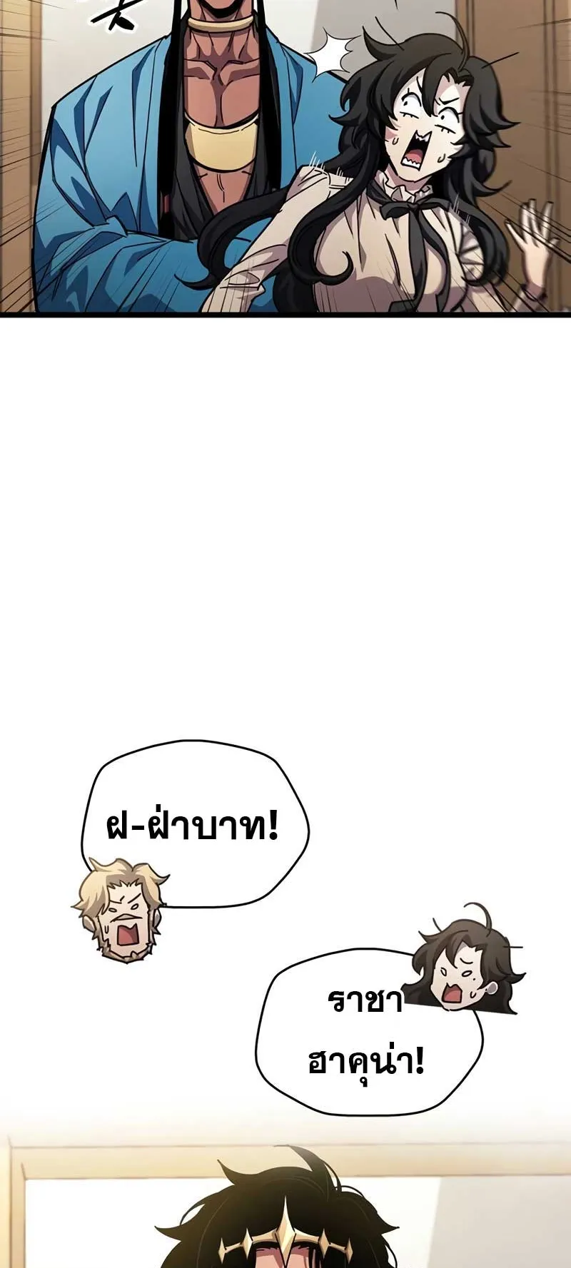The Player Hides His Past ตอนที่ 53 หน้า 12