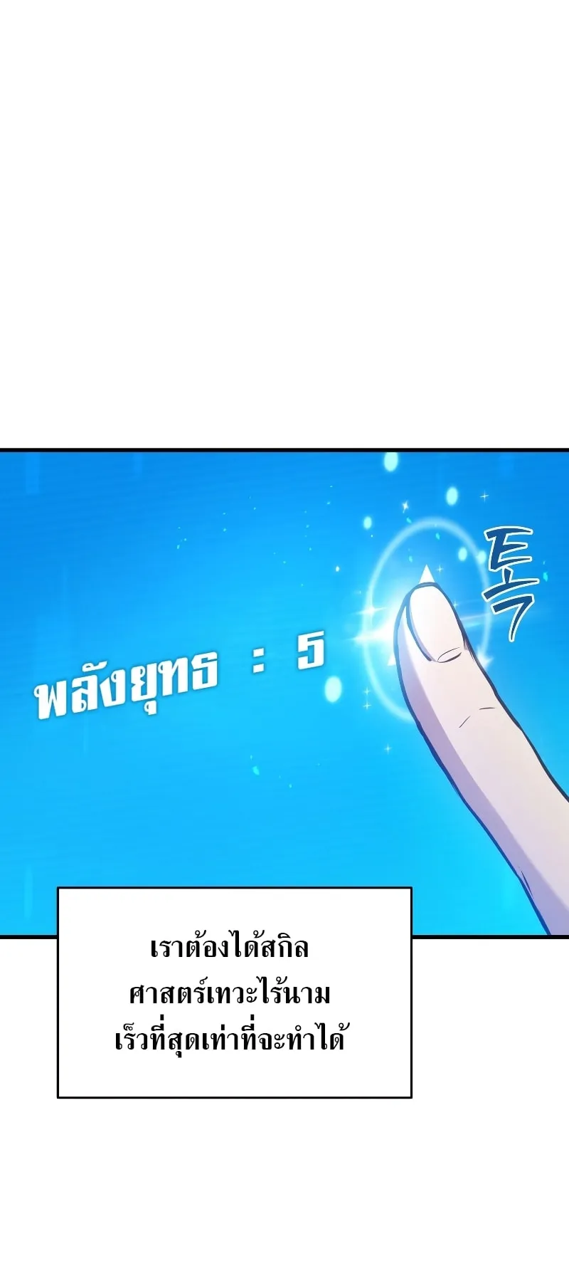 The Martial God Who Regressed Back to Level 2 ตอนที่ 4 หน้า 56