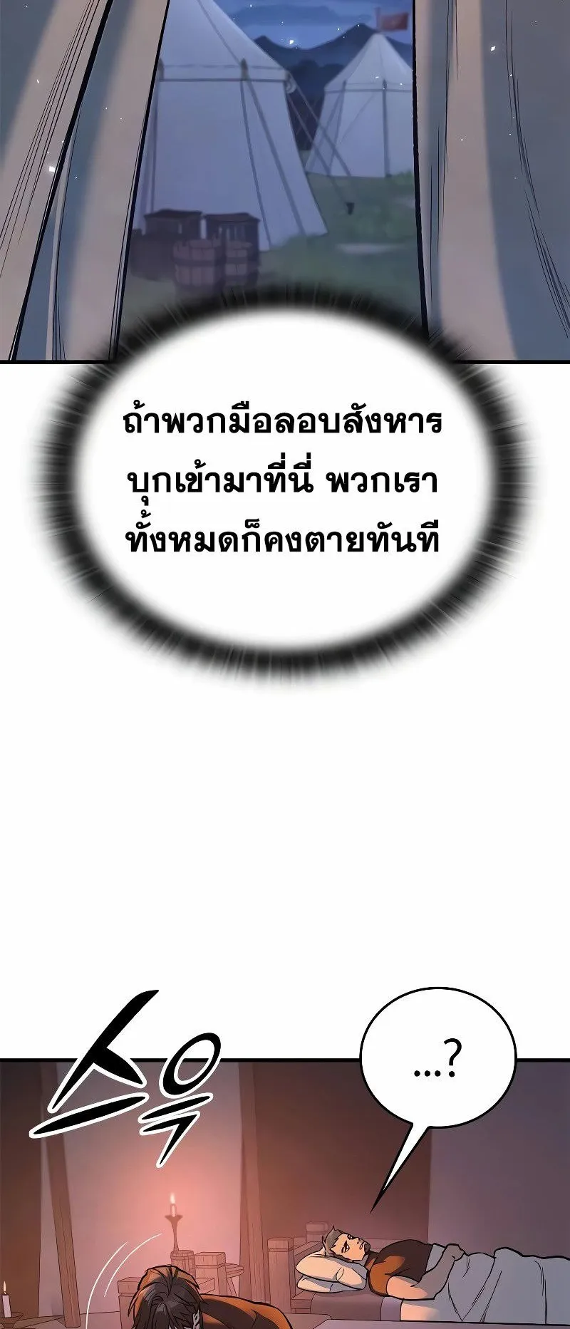 Eternally Regressing Knight ตอนที่ 6 หน้า 60