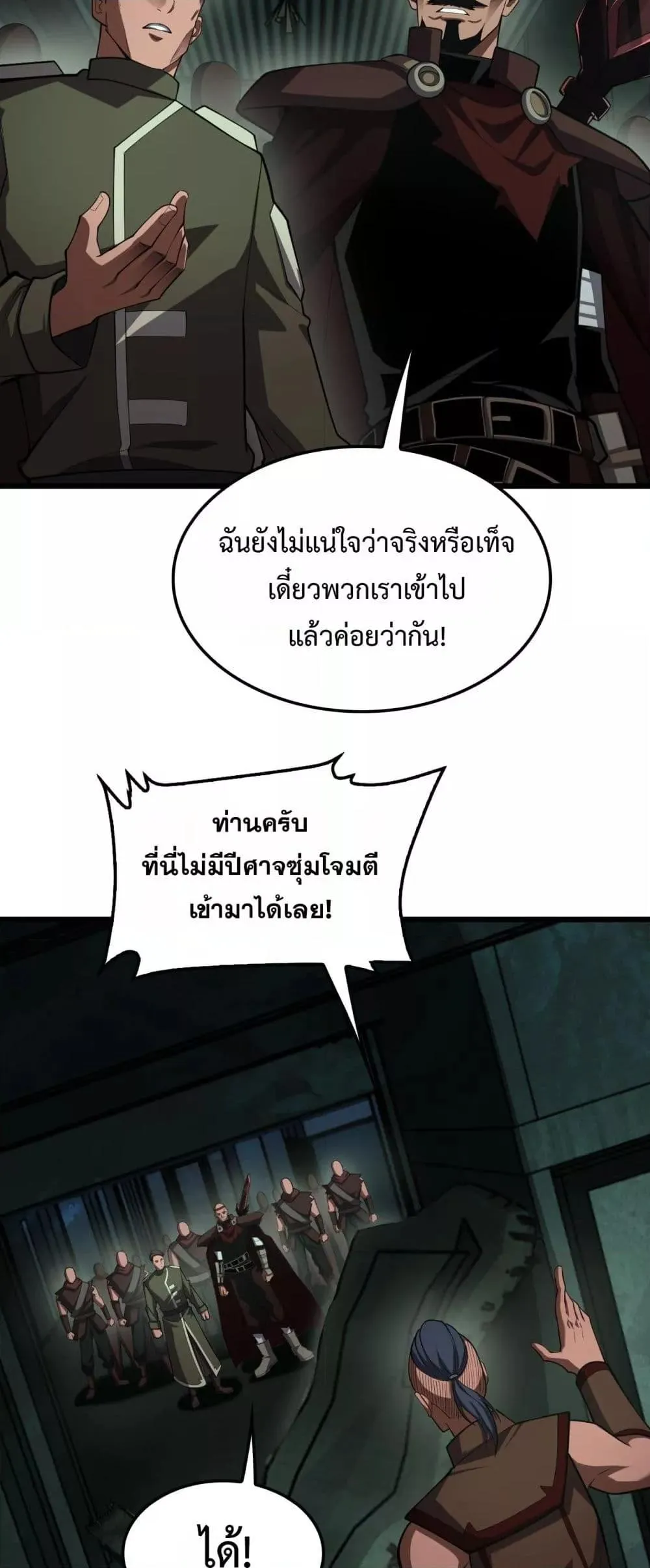 Doomsday Sword God ตอนที่ 80 หน้า 11