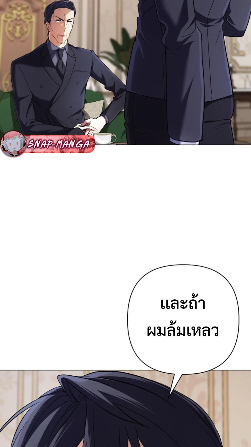 The Return of the Mythical Archmage ตอนที่ 4 หน้า 86