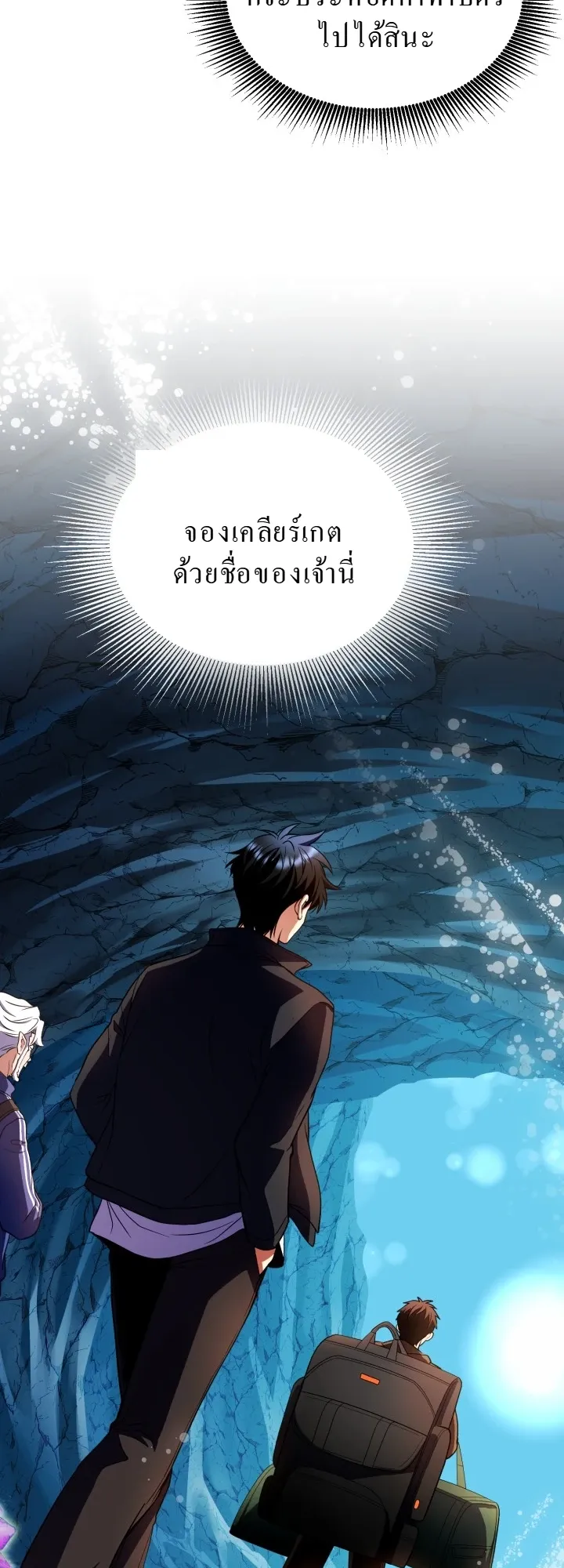 Even the Almighty Is a First-Time Dad ตอนที่ 10 หน้า 61