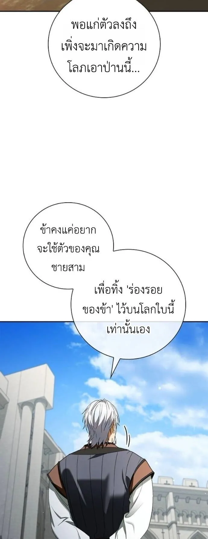 I Was Reincarnated as the Third Son of a Duke ตอนที่ 17 หน้า 56