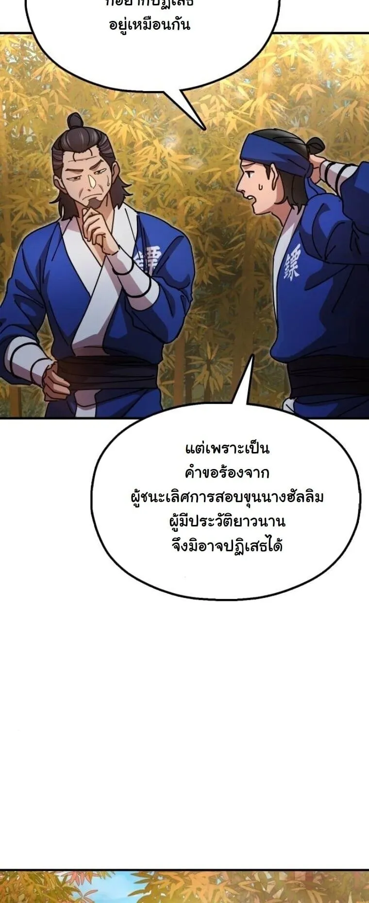 Chronicles of the Lazy Sovereign ตอนที่ 15 หน้า 70