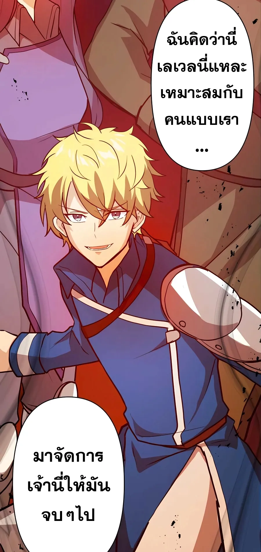 Hidden Class Gravity User ตอนที่ 5 หน้า 92