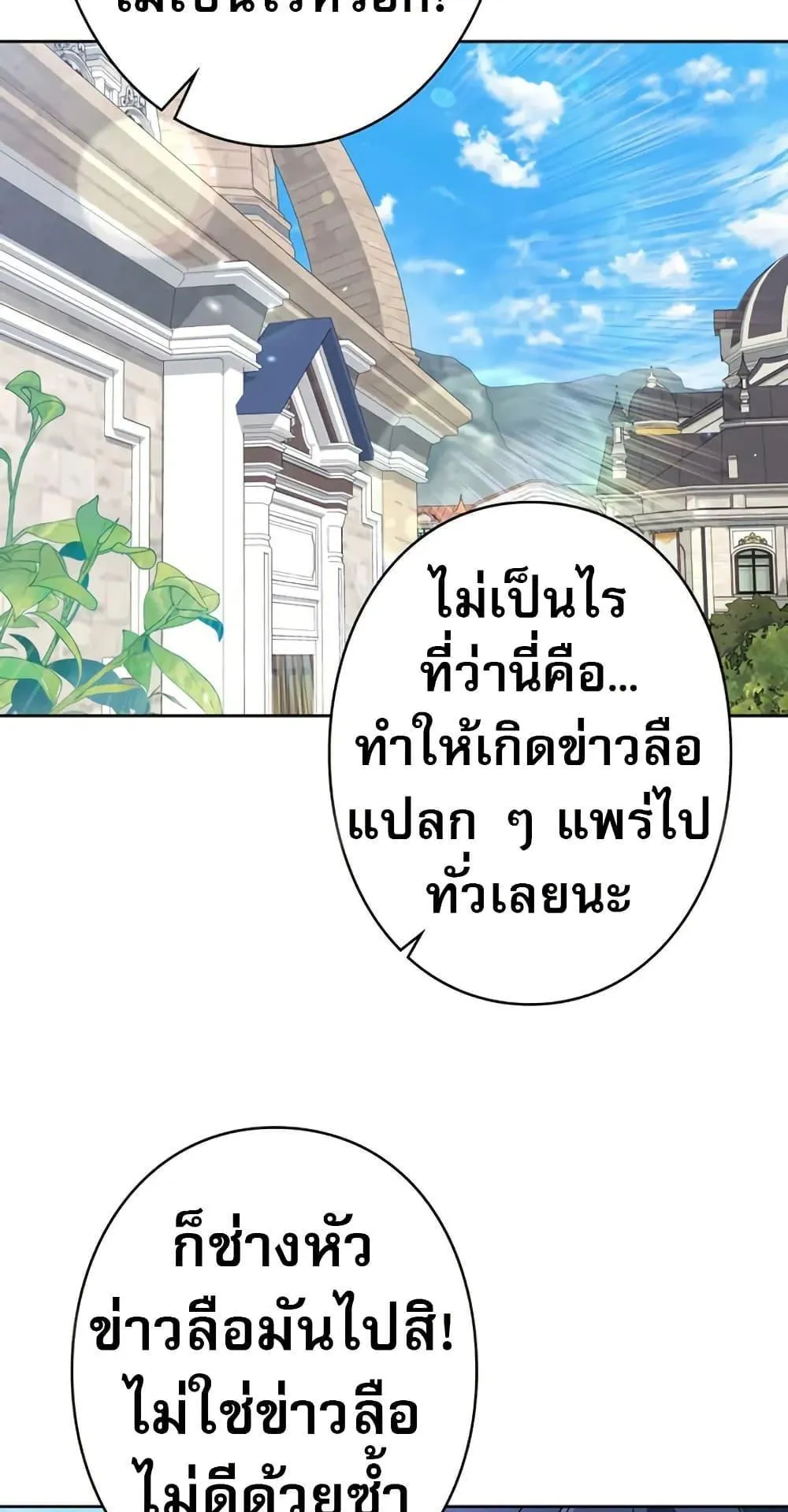 Love Letter From the Future ตอนที่ 3 หน้า 73