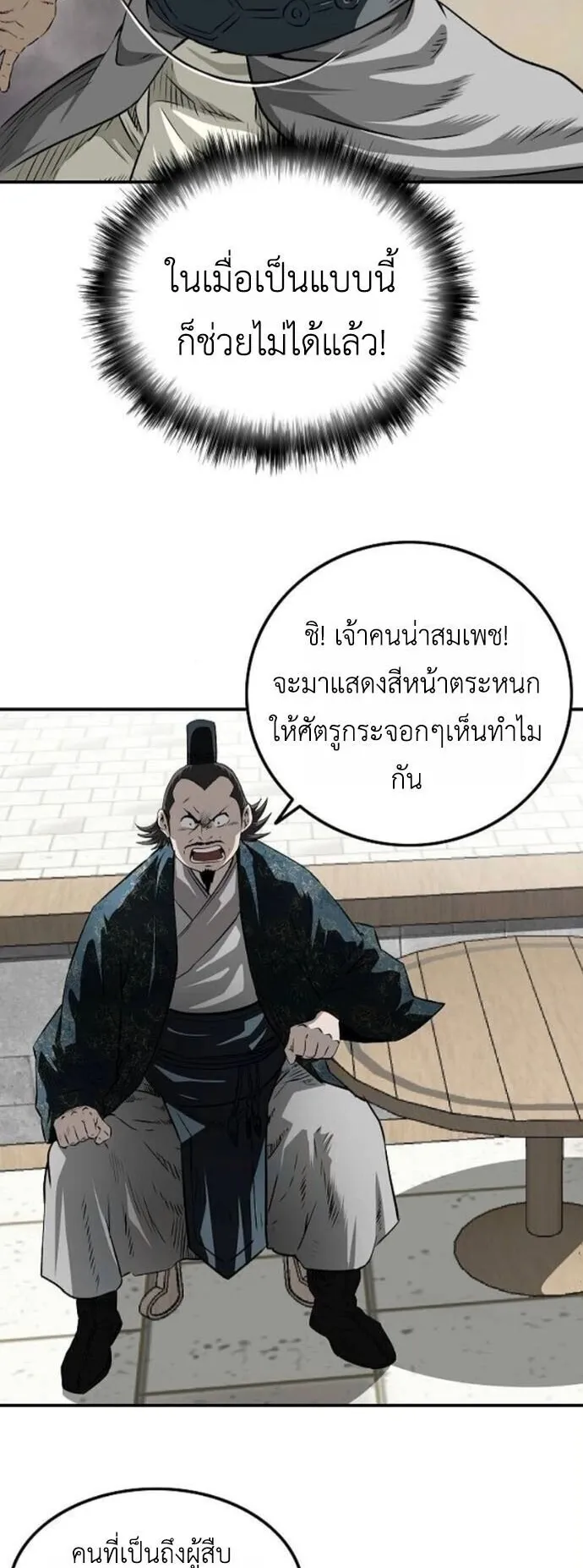 The Supreme Demonic Sword ตอนที่ 24 หน้า 20