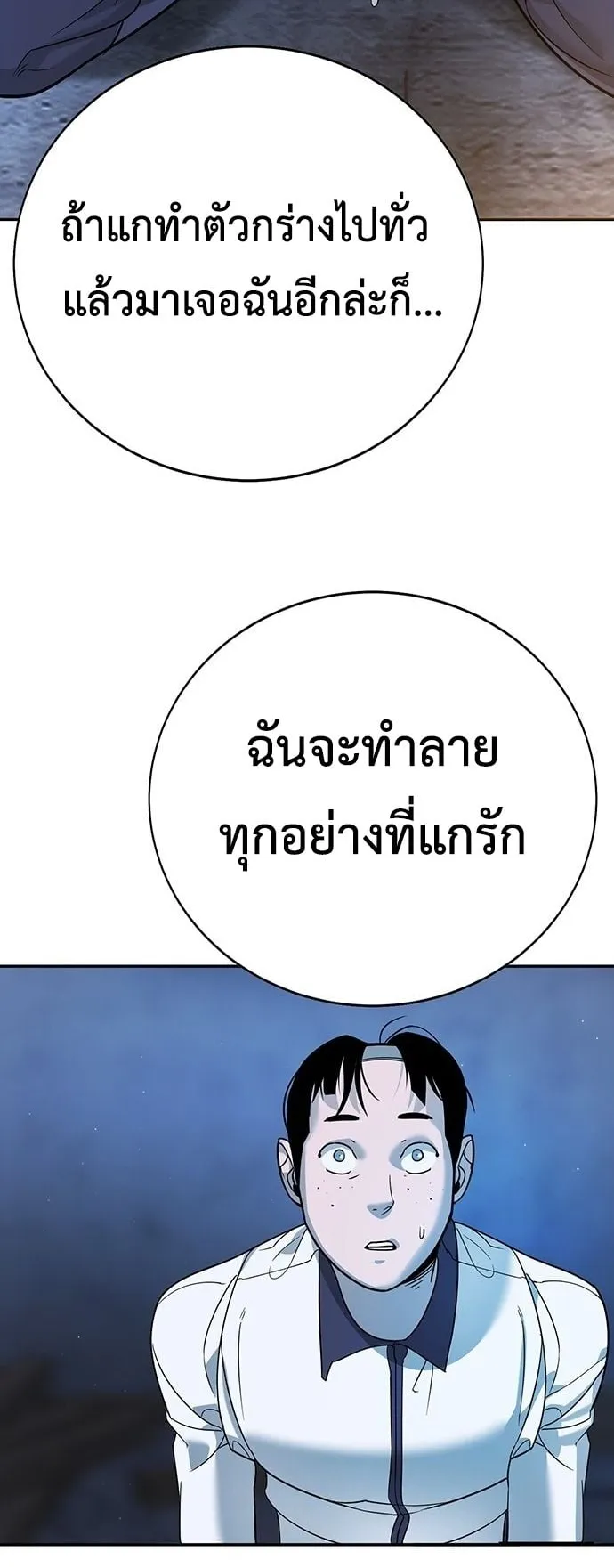 High School Conquest: War Against the Bullies ตอนที่ 2 หน้า 141
