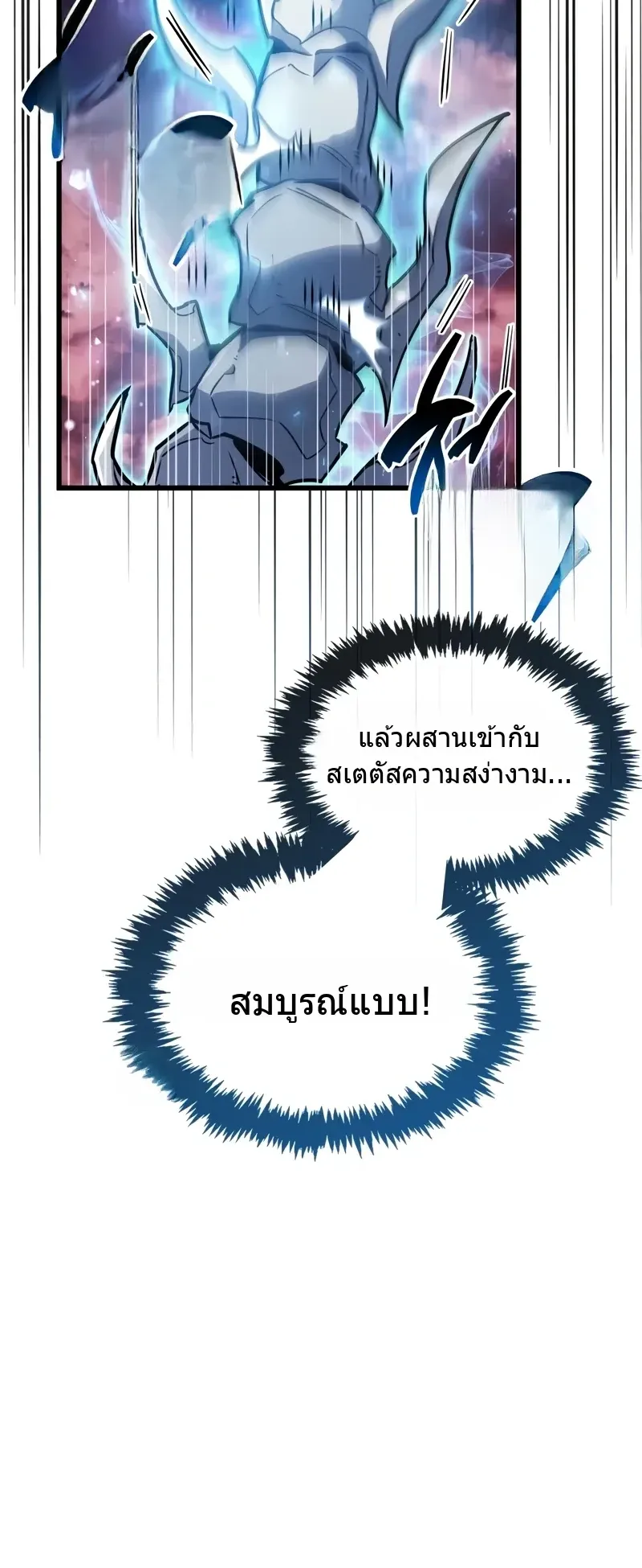 The Player Hides His Past ตอนที่ 84 หน้า 28