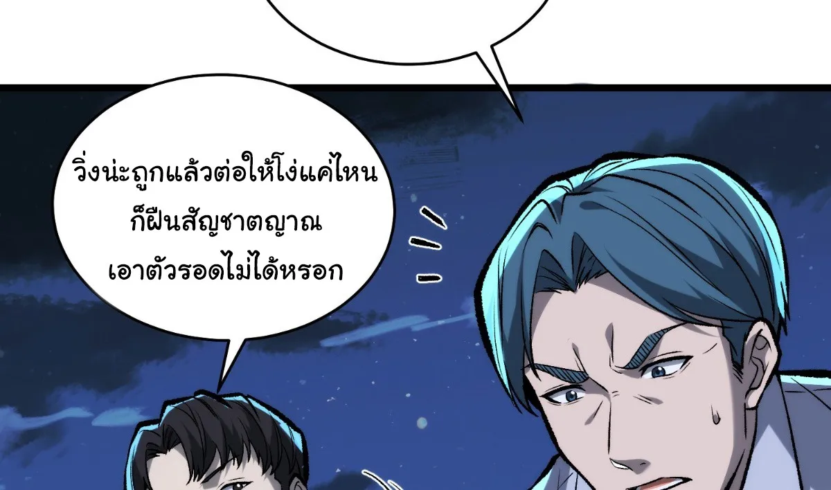 I Will Solo My Way Through This Apocalypse World ตอนที่ 8 หน้า 67