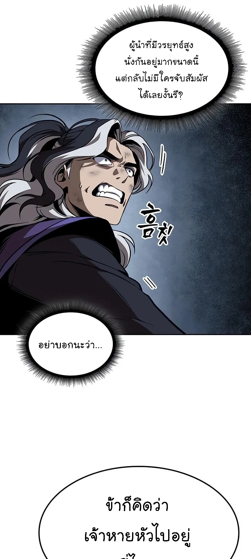 Nano Machine Chapter 287 หน้า 54