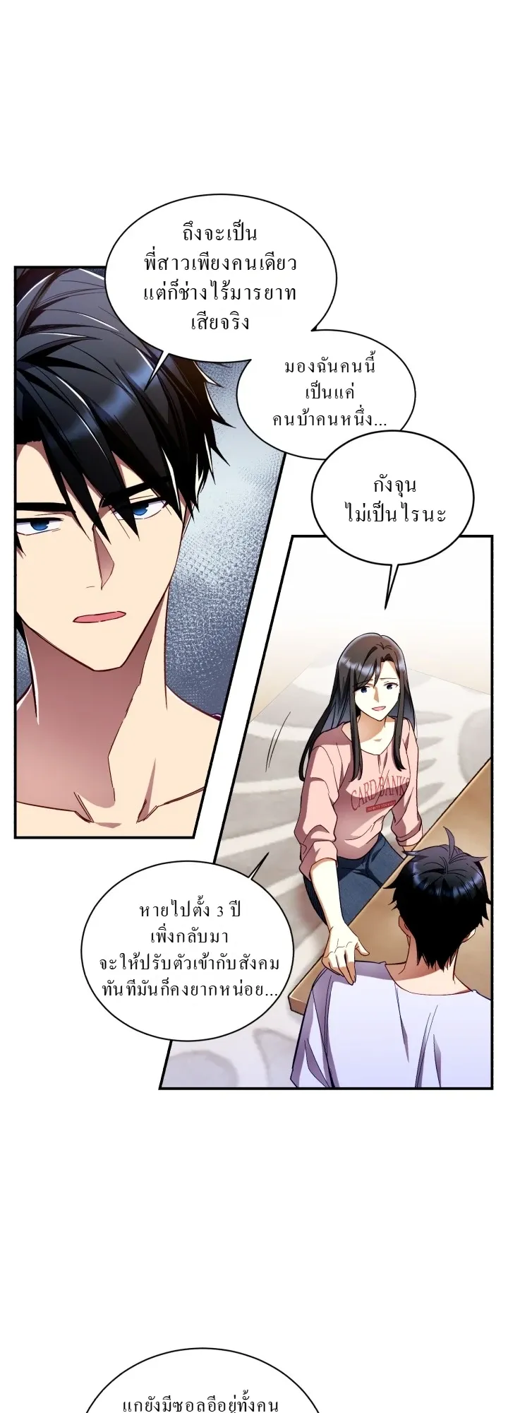 Even the Almighty Is a First-Time Dad ตอนที่ 2 หน้า 15
