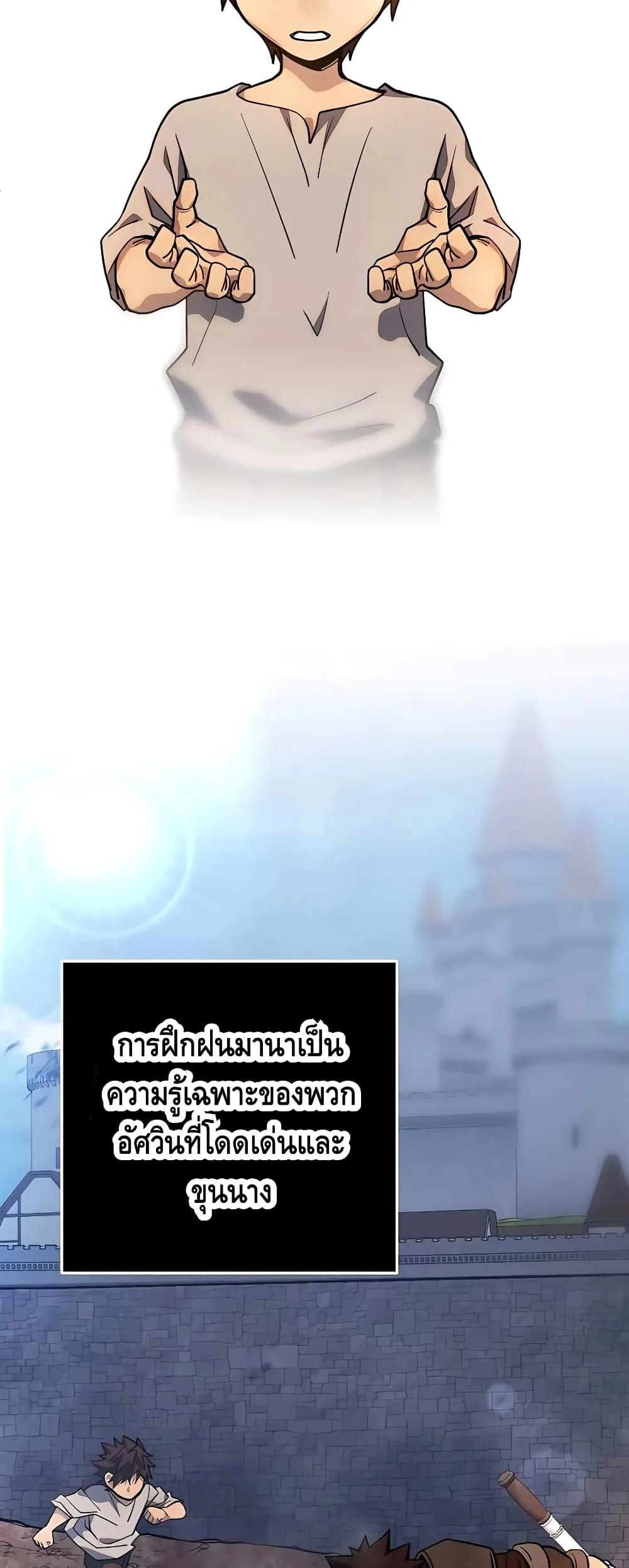 I Picked a Hammer to Save the World ตอนที่ 1 หน้า 34
