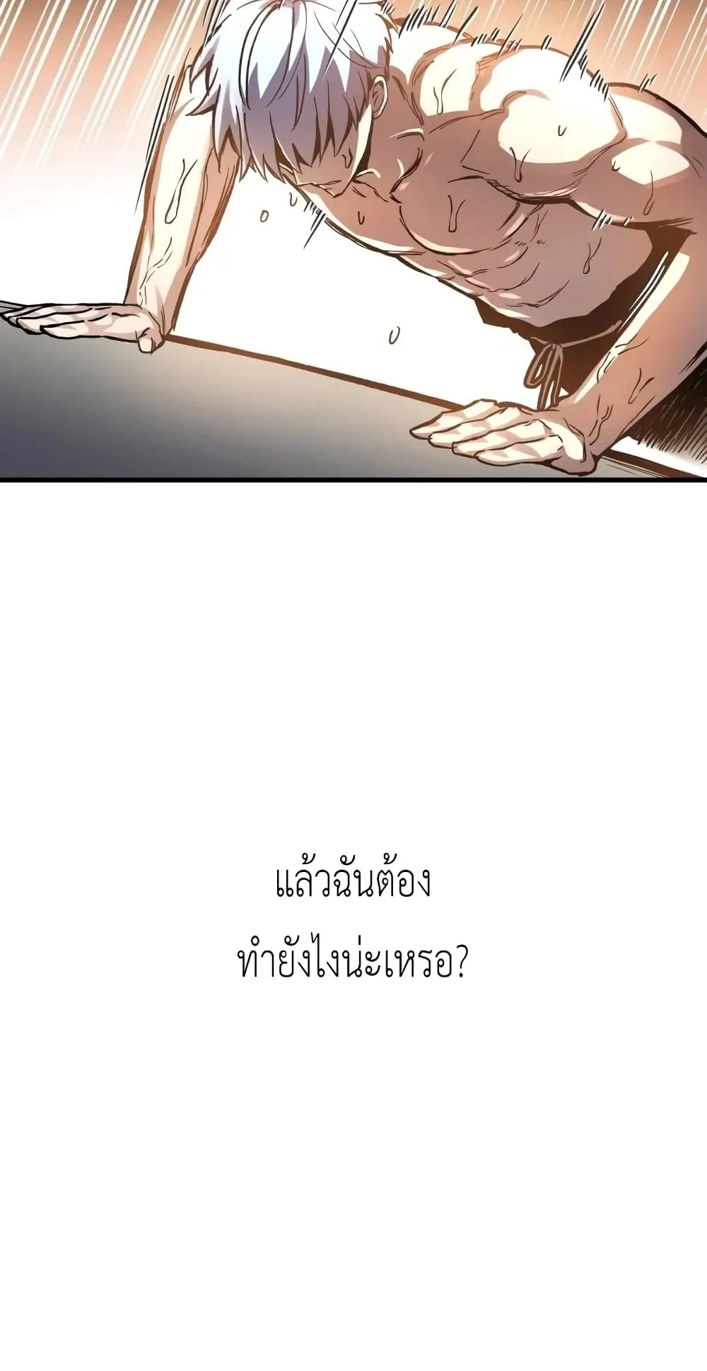 Reincarnation of the Suicidal Battle God ตอนที่ 2 หน้า 86