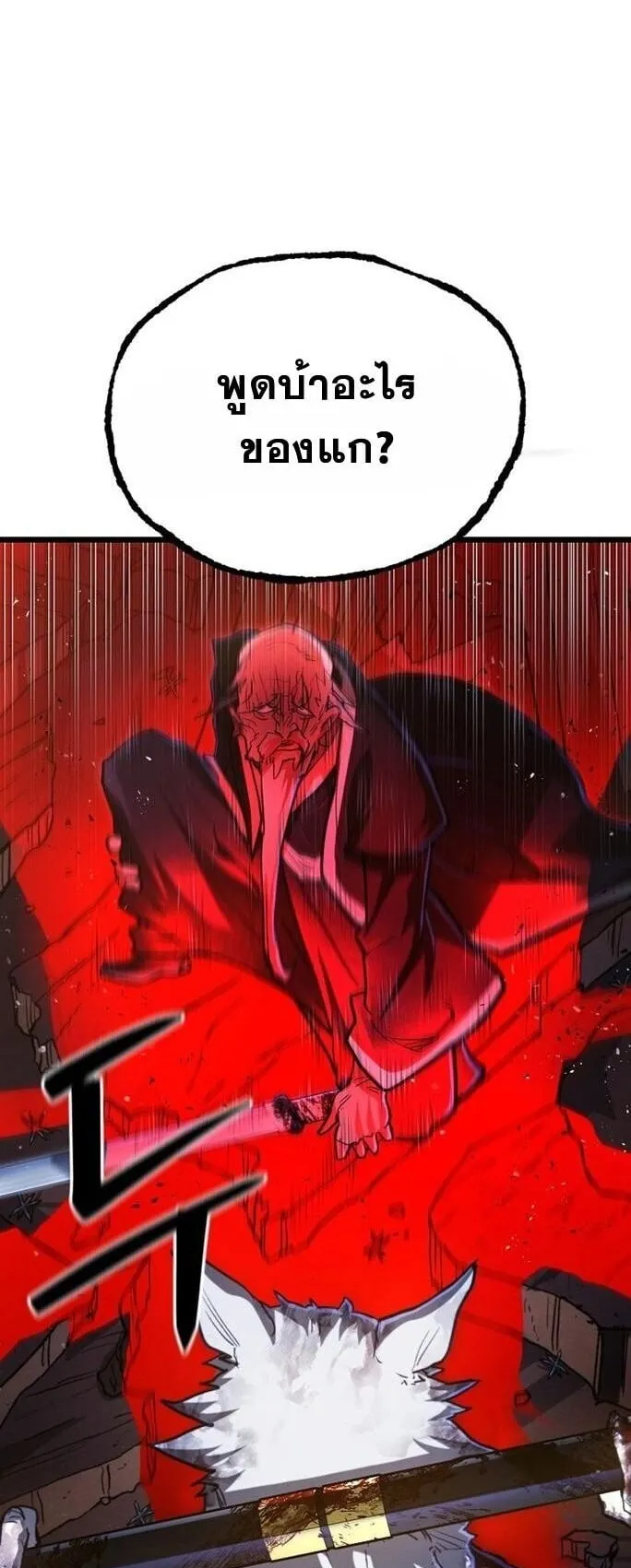 Unrivaled Spear Ghost ตอนที่ 22 หน้า 71