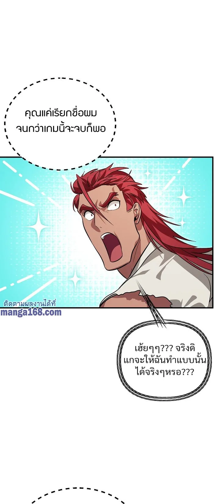 SSS-Class Suicide Hunter ตอนที่ 17 หน้า 54