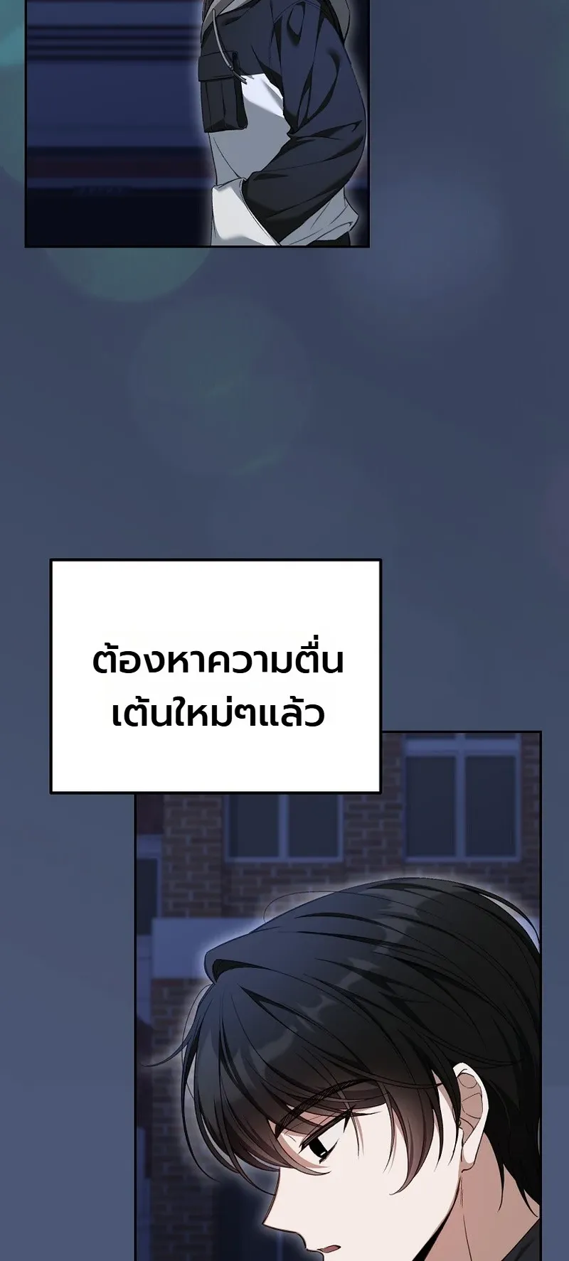 The Apocalypse Needs a Pro ตอนที่ 1 หน้า 84