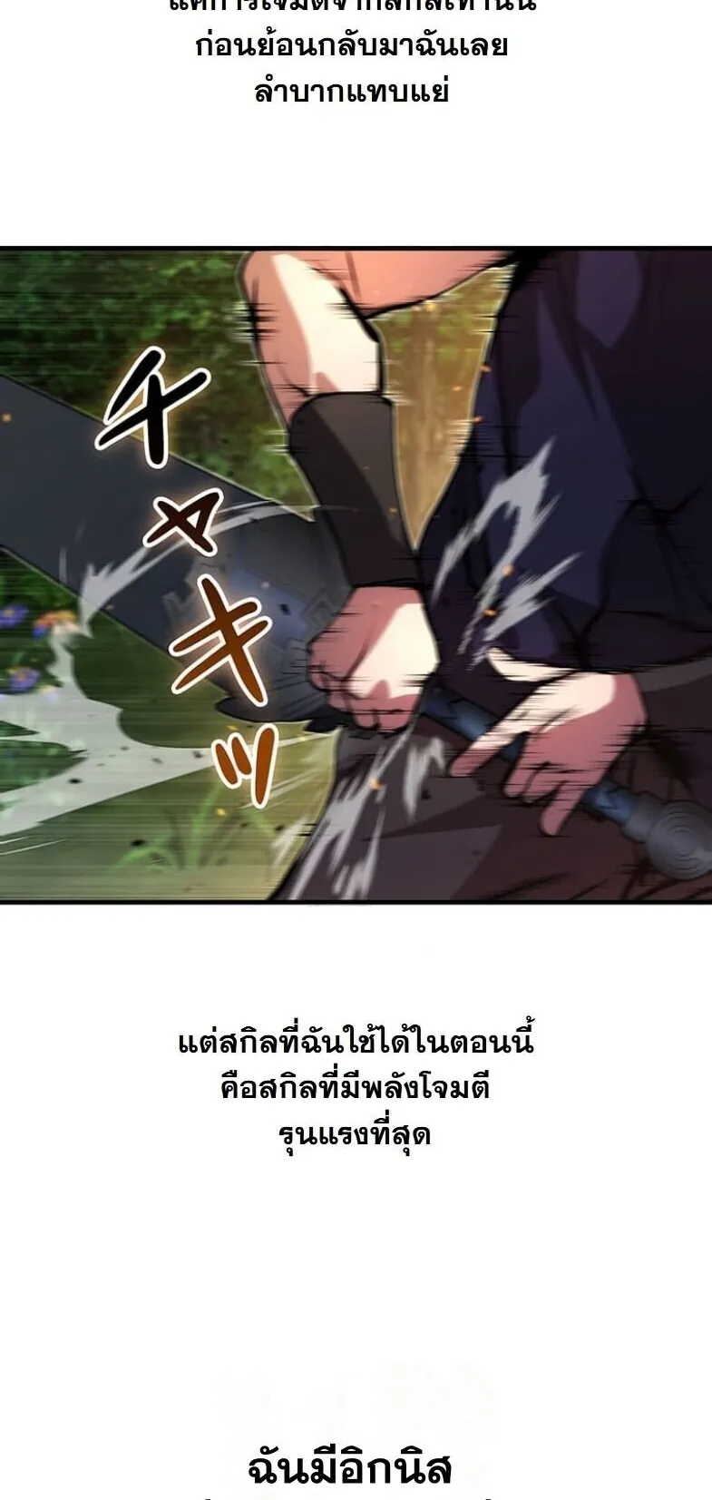 I Became a Cheat-Level Skill Thief ตอนที่ 31 หน้า 58