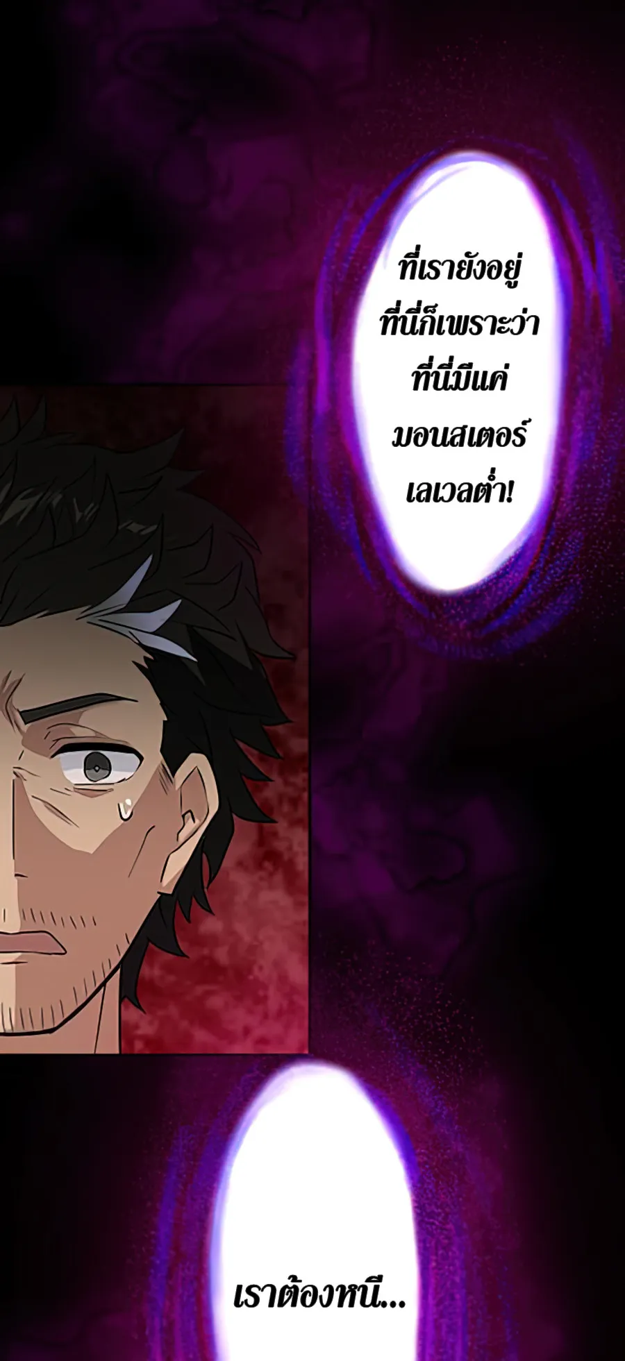 Hidden Class Gravity User ตอนที่ 2 หน้า 79