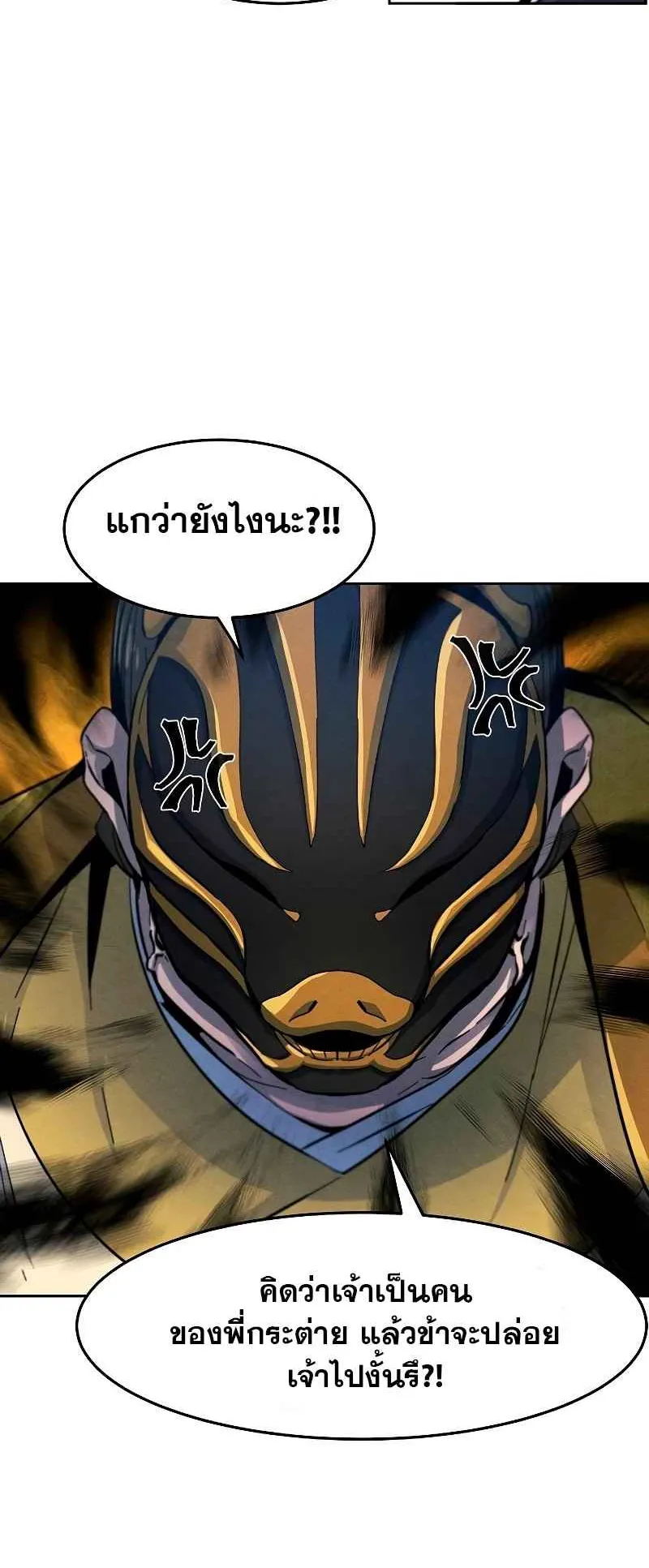 Return of the Mad Demon ตอนที่ 35 หน้า 35