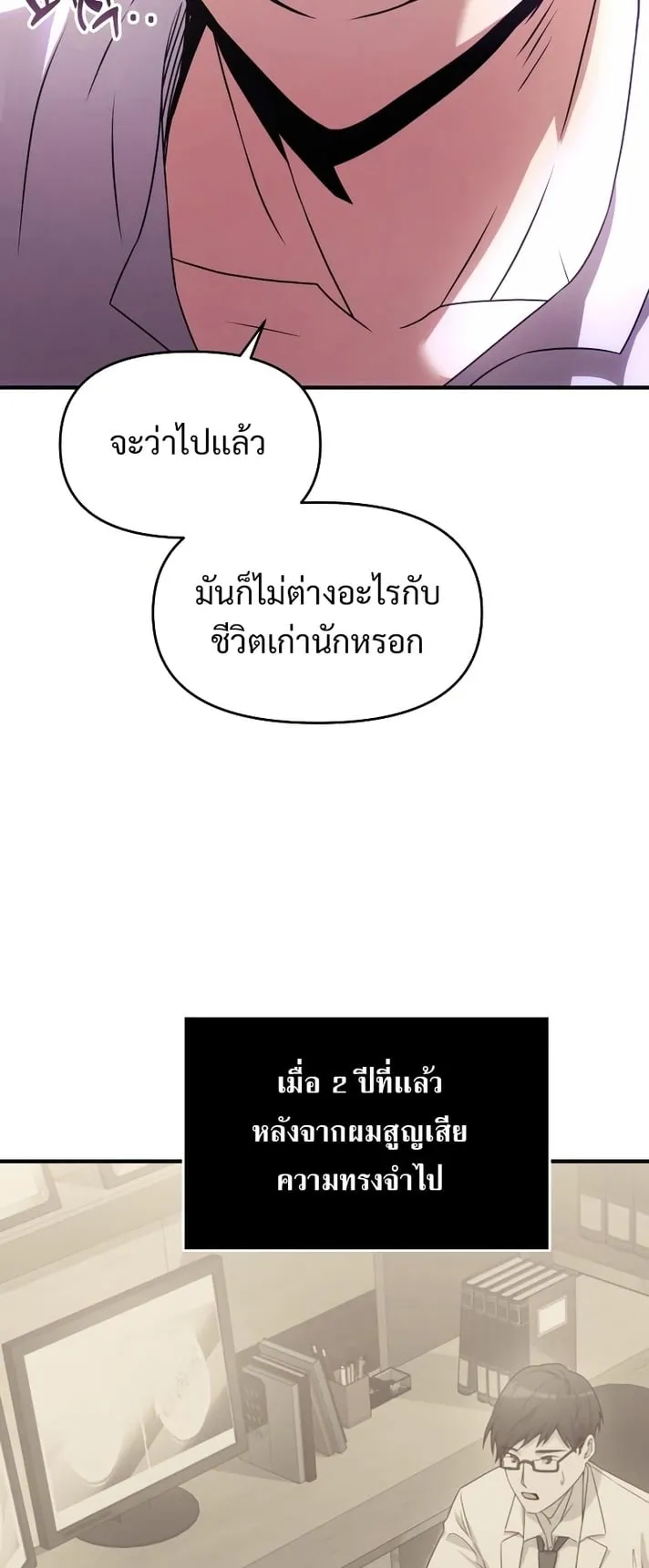 Terminally-Ill Genius Dark Knight ตอนที่ 2 หน้า 22