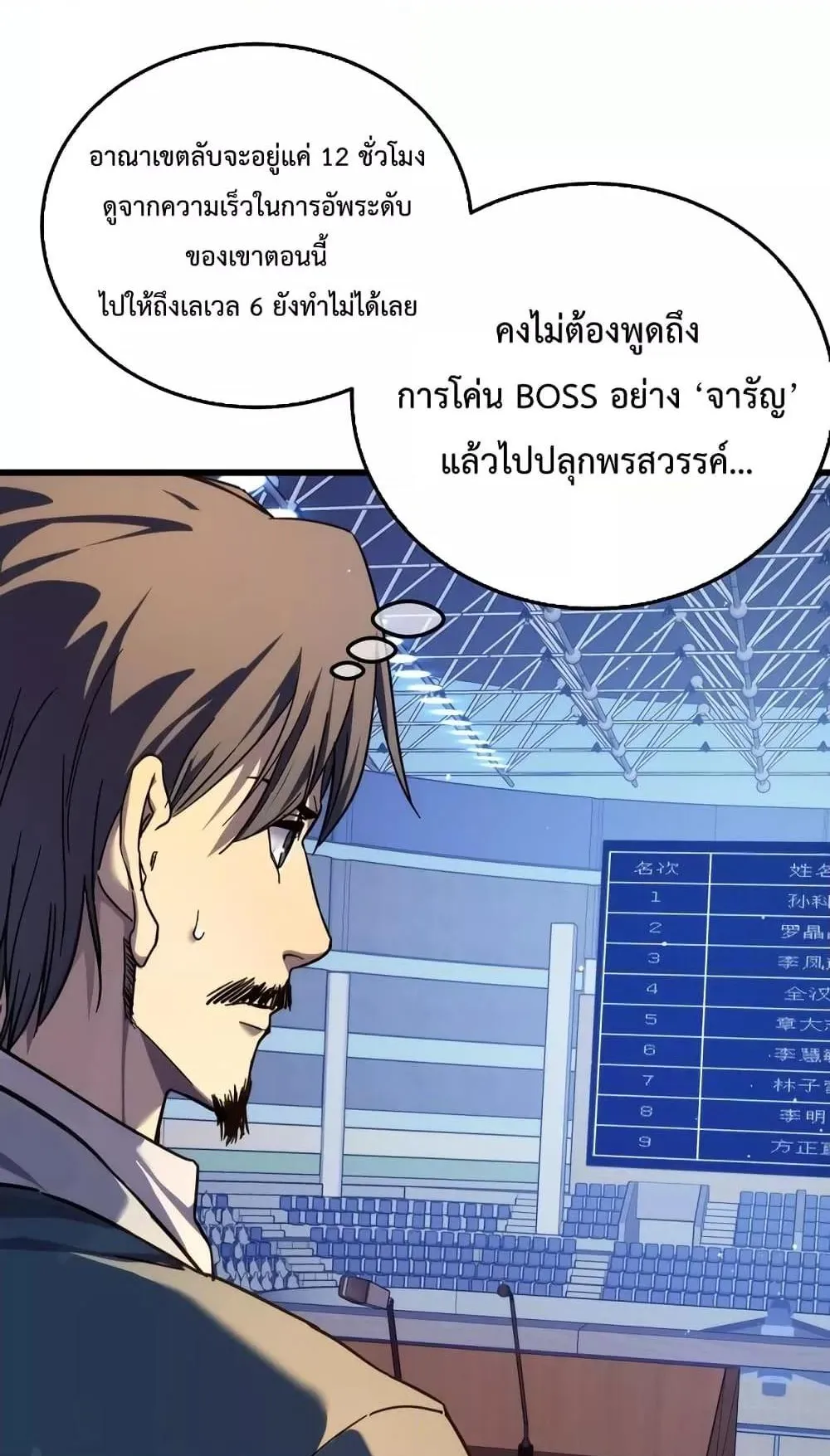 My Passive Skills Are Invincible ตอนที่ 3 หน้า 52