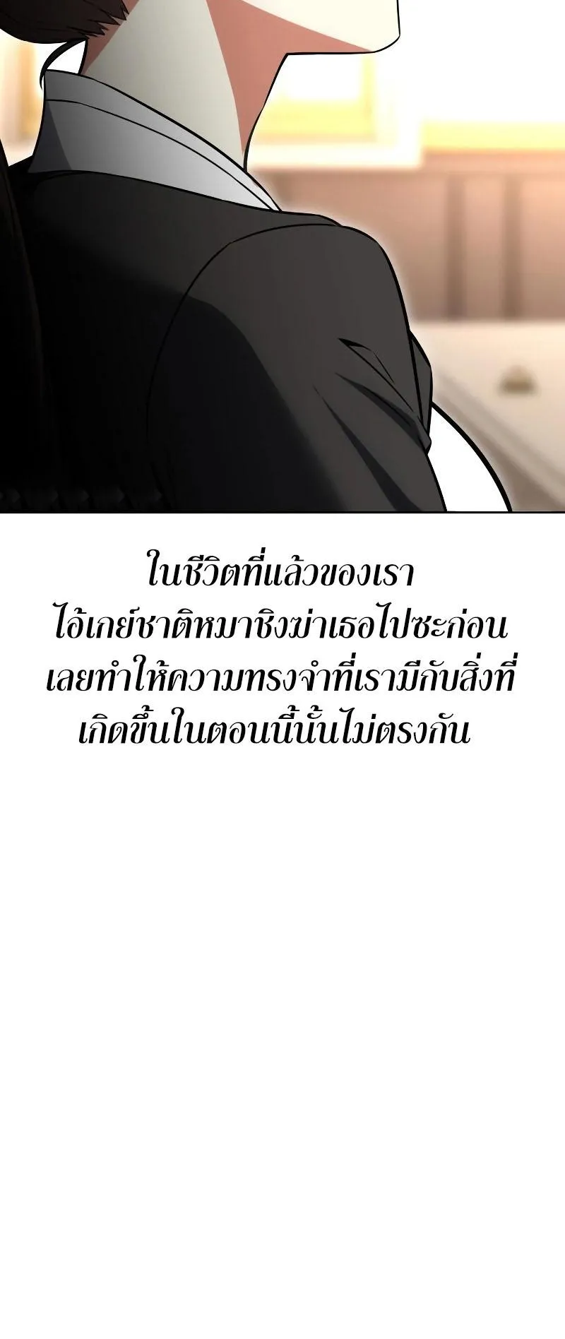I Killed an Academy Player ตอนที่ 8 หน้า 46