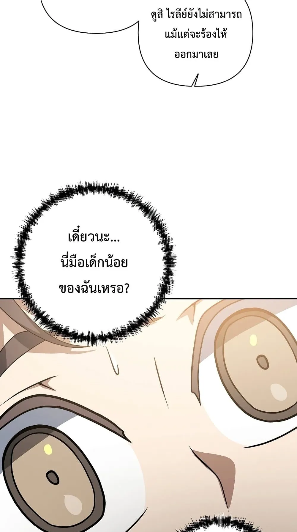 The Lazy Swordmaster ตอนที่ 1 หน้า 57