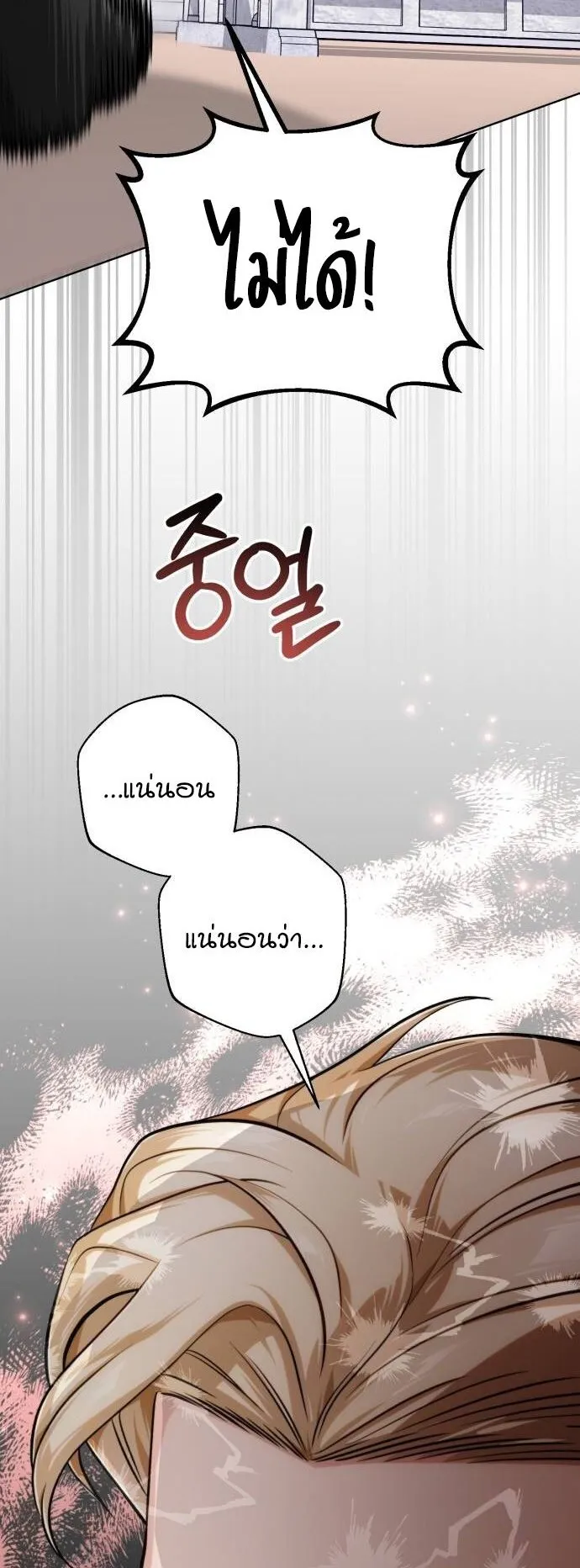 The Magic Tower’s Problem Child ตอนที่ 14 หน้า 89