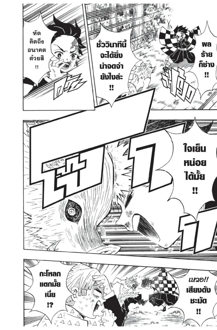 Kimetsu no yaiba ตอนที่ 26 หน้า 22
