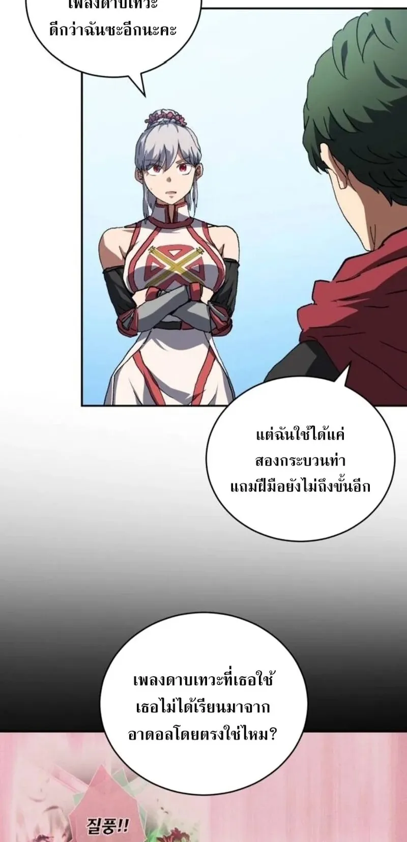 Wild Ranker ตอนที่ 29 หน้า 9