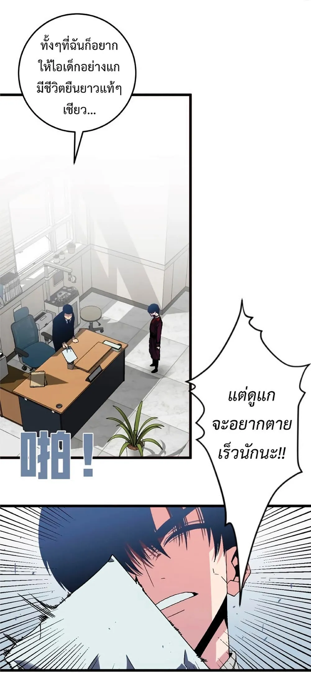 Your Talent is Mine ตอนที่ 6 หน้า 8