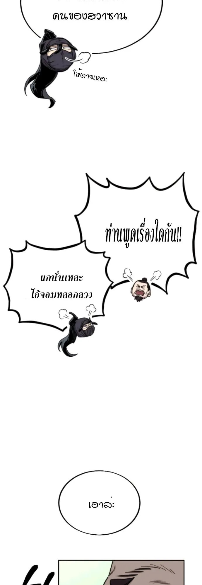 Return of the Flowery Mountain Sect ตอนที่ 13 หน้า 22