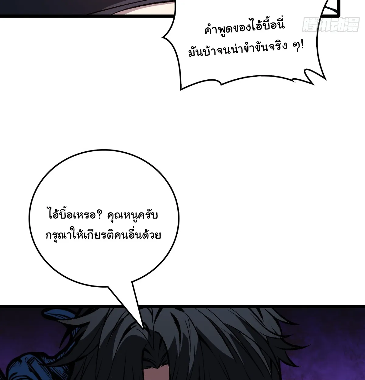 I Will Solo My Way Through This Apocalypse World ตอนที่ 25 หน้า 33