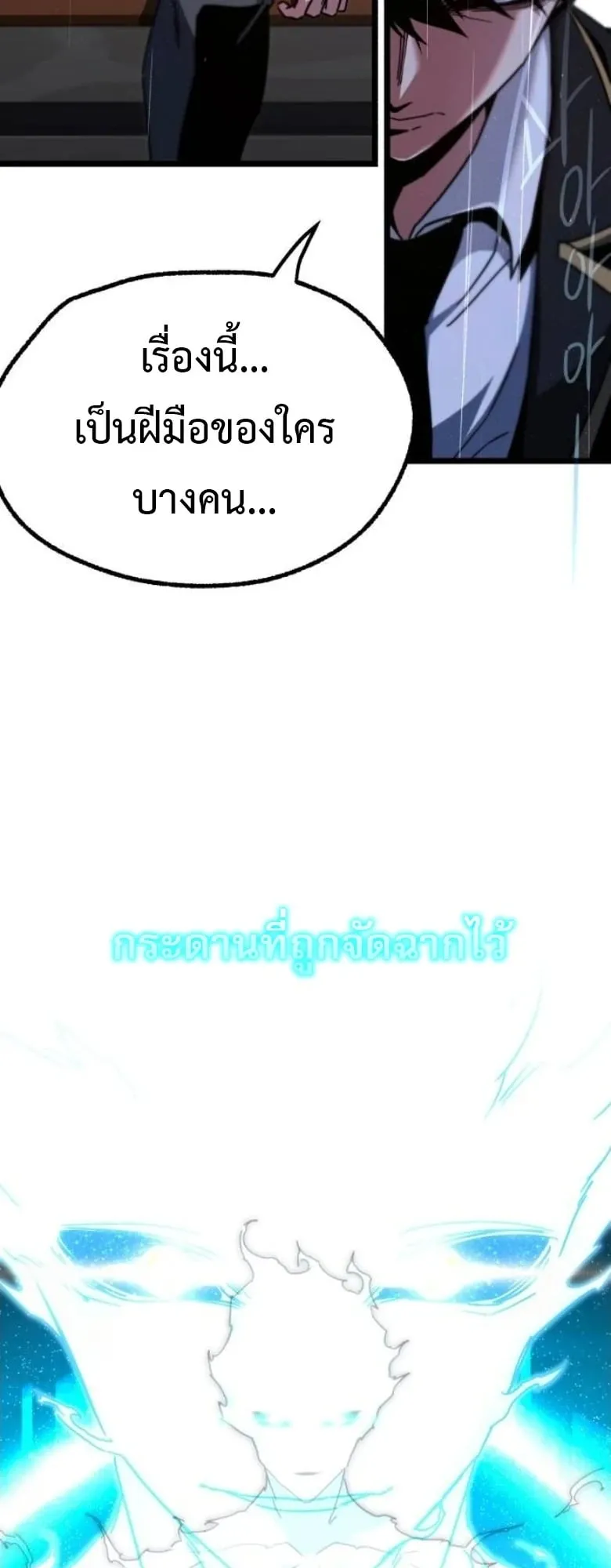 I Took Over The Academy With a Single Sashimi Knife ตอนที่ 53 หน้า 19
