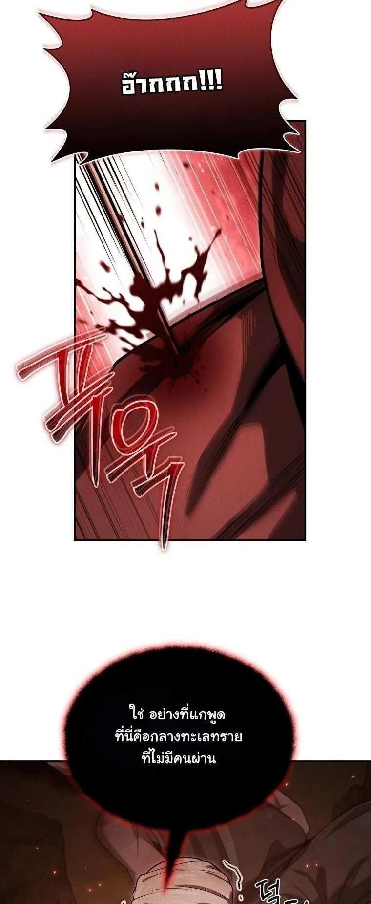 Revenge on the Tyrant Dragon ตอนที่ 36 หน้า 10